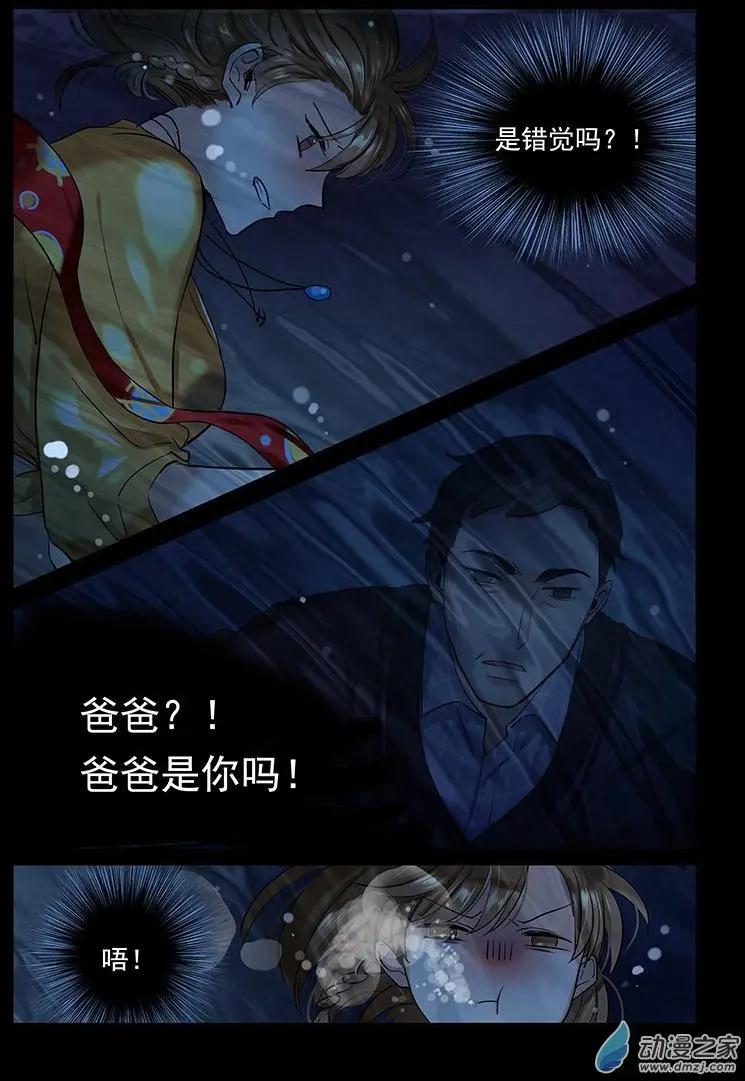 《海中世》第05回 杀人犯 第5页