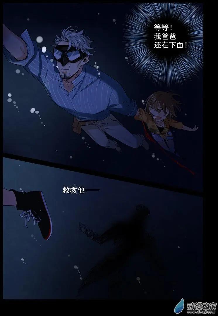 《海中世》第05回 杀人犯 第8页
