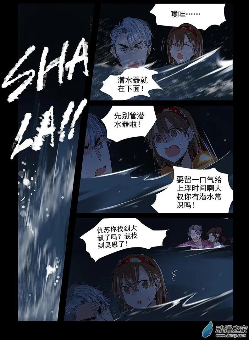 《海中世》第06回 黑夜将至 第10页