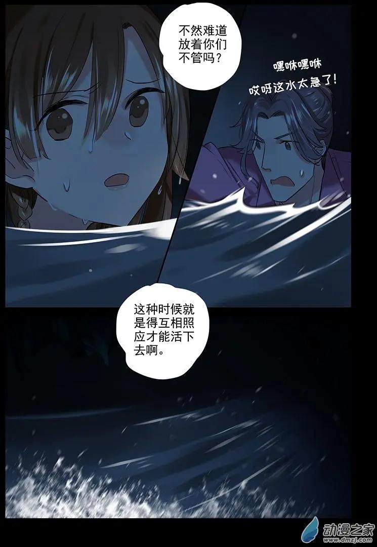 《海中世》第06回 黑夜将至 第12页