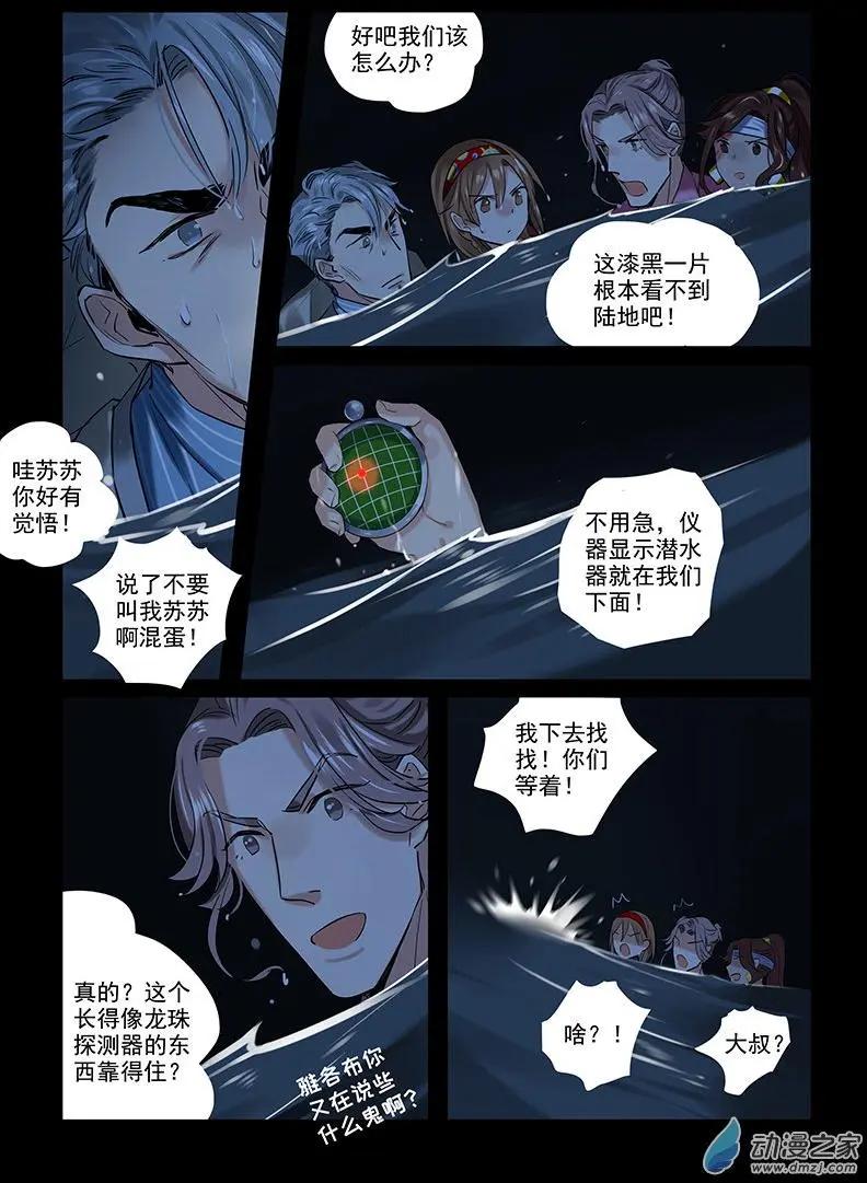 《海中世》第06回 黑夜将至 第15页