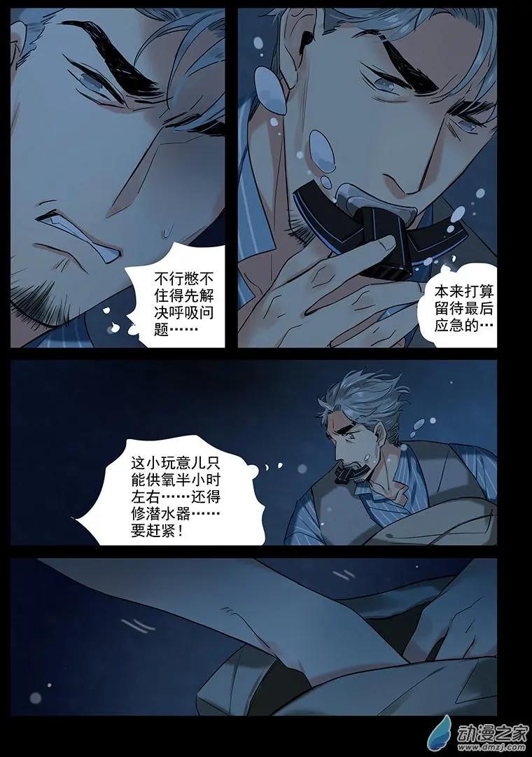 《海中世》第06回 黑夜将至 第19页