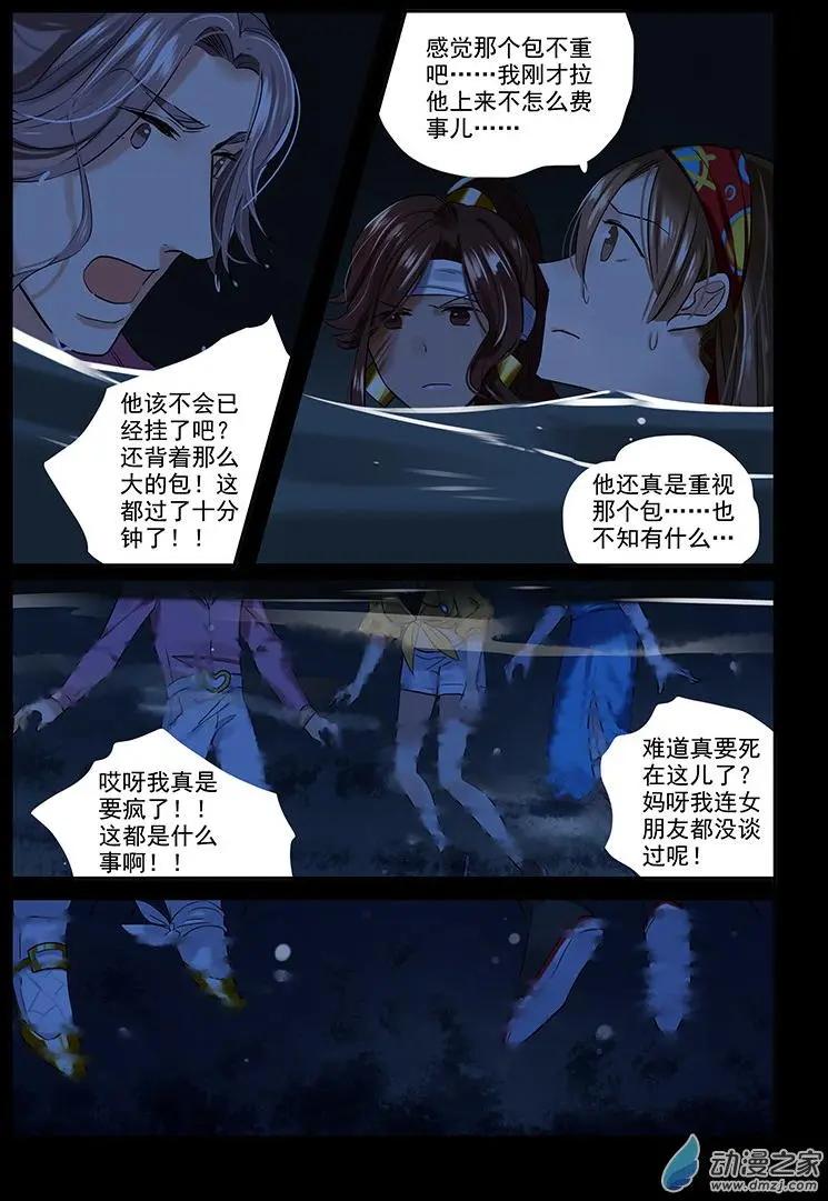 《海中世》第06回 黑夜将至 第23页