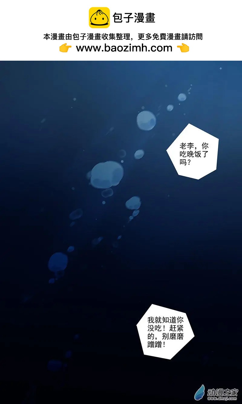 《海中世》第06回 黑夜将至 第2页