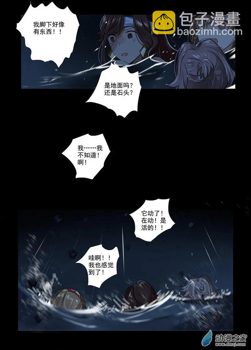 《海中世》第06回 黑夜将至 第33页