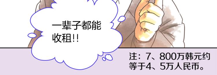 《一年以内赚一亿》第2话 我的合伙人 第17页