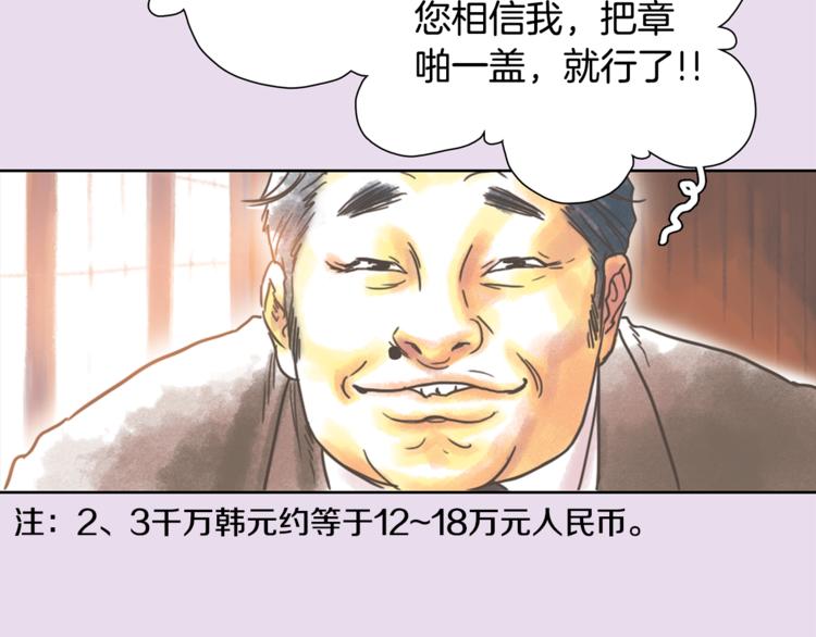 《一年以内赚一亿》第2话 我的合伙人 第24页