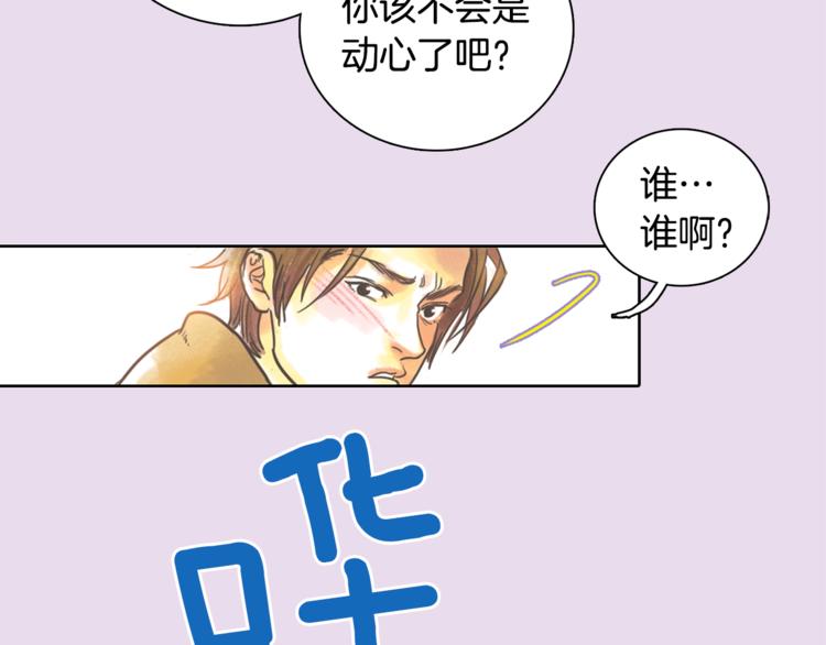 《一年以内赚一亿》第2话 我的合伙人 第29页