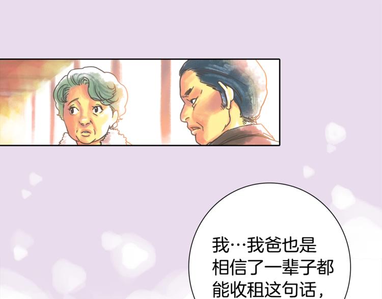 《一年以内赚一亿》第2话 我的合伙人 第42页