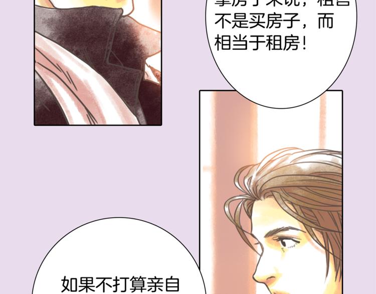 《一年以内赚一亿》第2话 我的合伙人 第47页