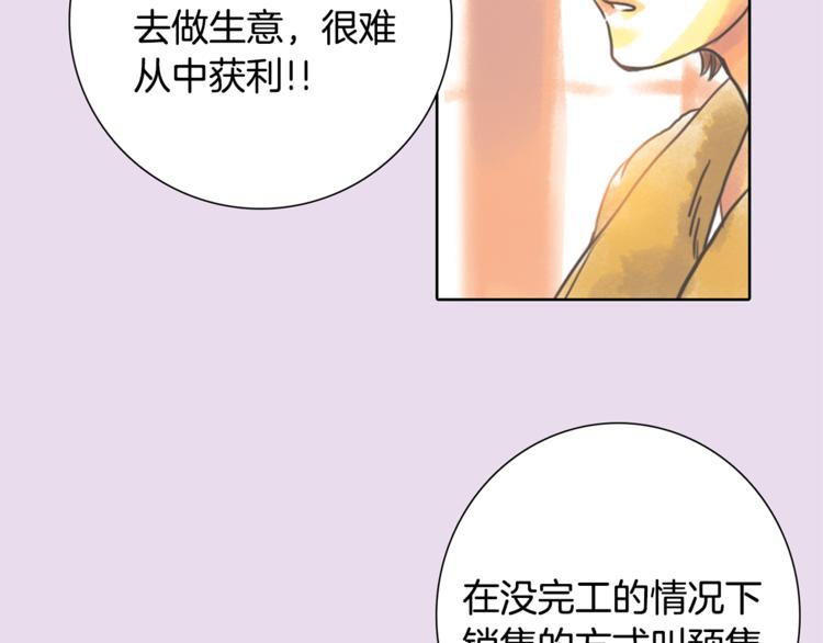 《一年以内赚一亿》第2话 我的合伙人 第48页