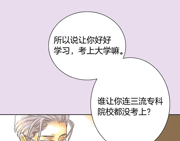 《一年以内赚一亿》第2话 我的合伙人 第8页