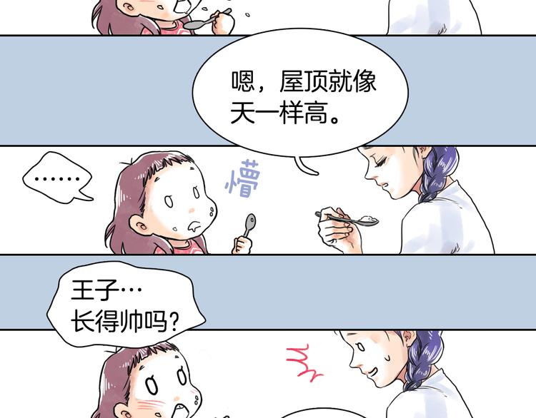 《一年以内赚一亿》第4话 王子&宫殿 第26页