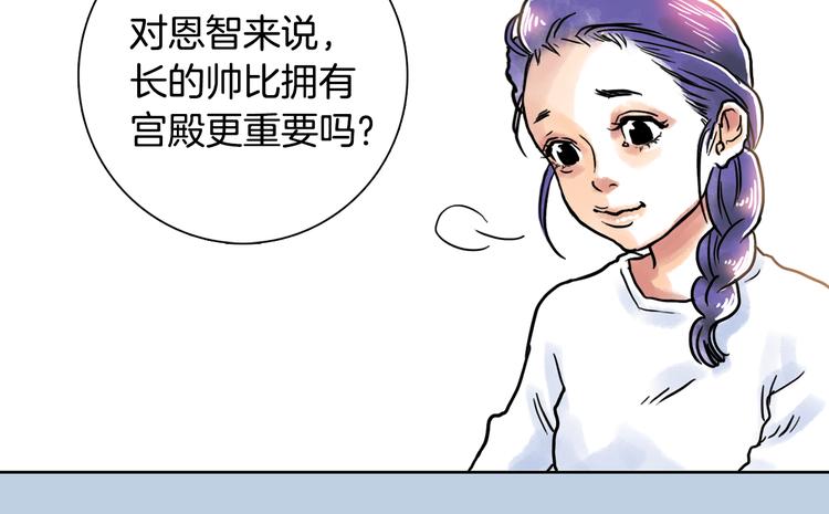 《一年以内赚一亿》第4话 王子&宫殿 第28页