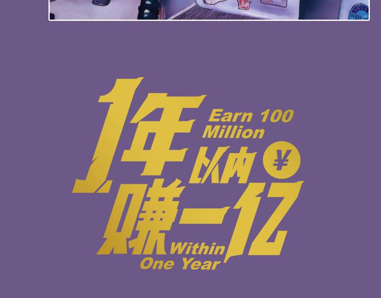 《一年以内赚一亿》第4话 王子&宫殿 第2页