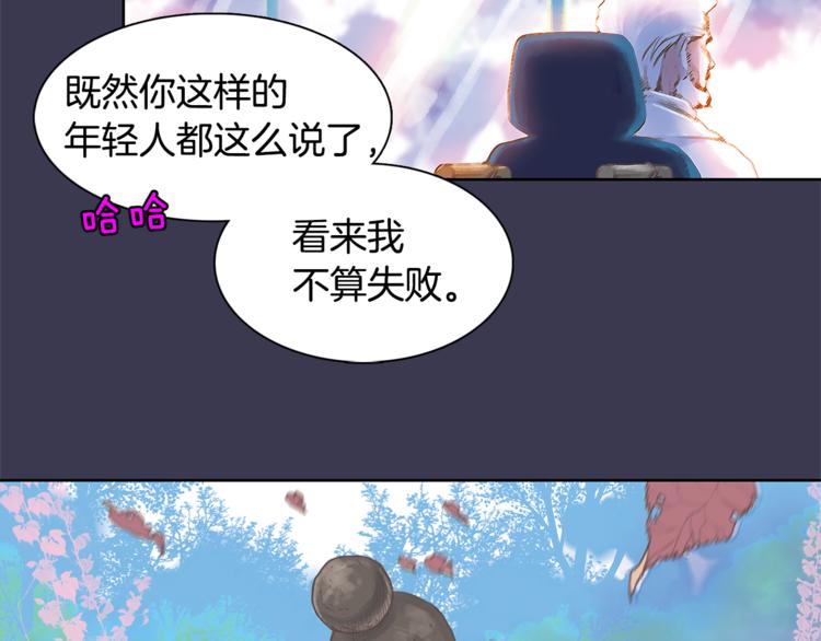 《一年以内赚一亿》第3话 谁是你搭档？ 第14页
