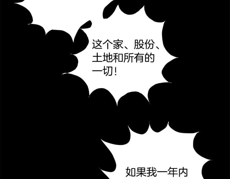 《一年以内赚一亿》第3话 谁是你搭档？ 第30页