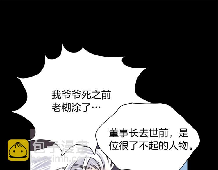 《一年以内赚一亿》第3话 谁是你搭档？ 第32页