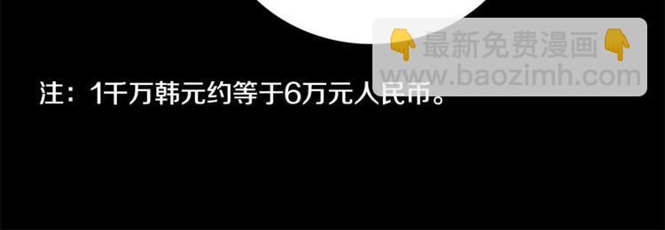 《一年以内赚一亿》第3话 谁是你搭档？ 第41页
