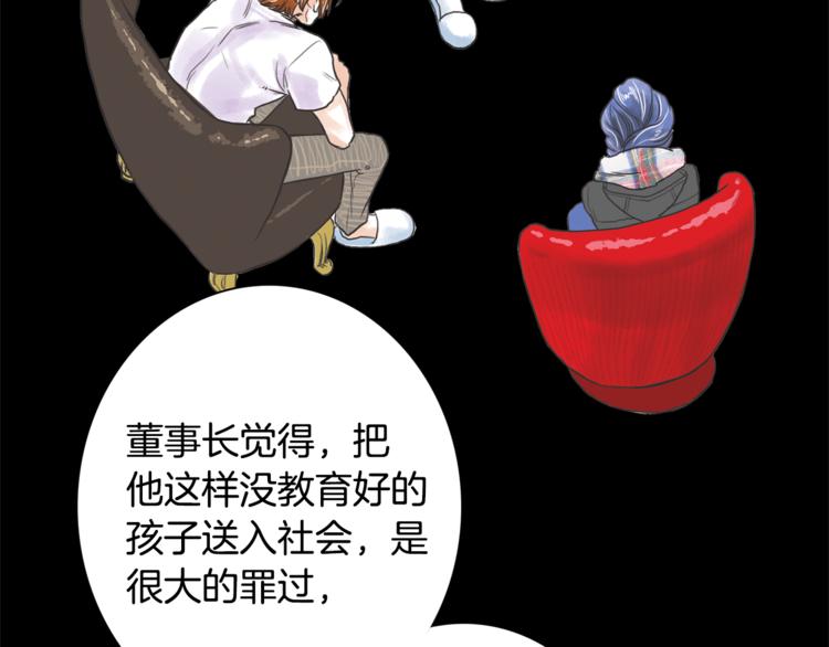 《一年以内赚一亿》第3话 谁是你搭档？ 第44页
