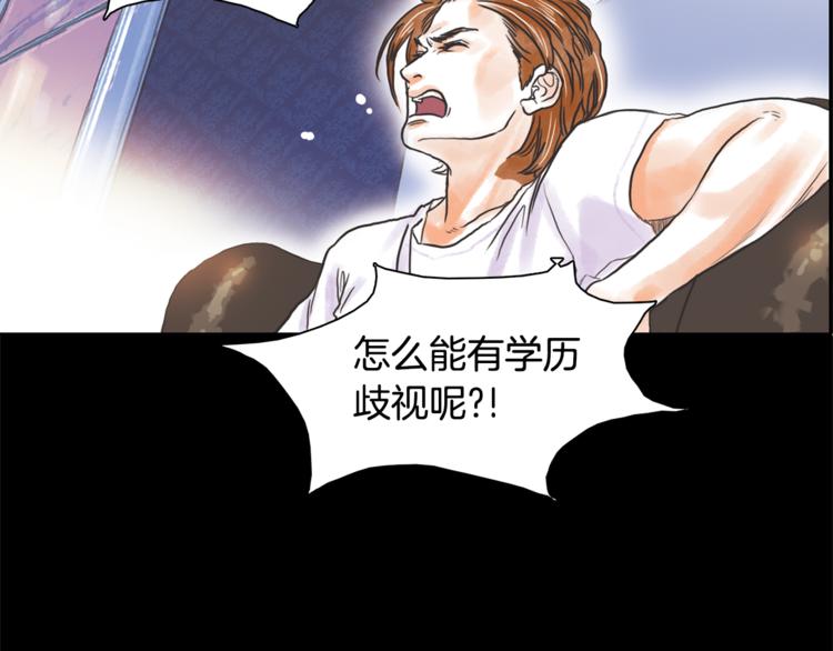 《一年以内赚一亿》第3话 谁是你搭档？ 第48页