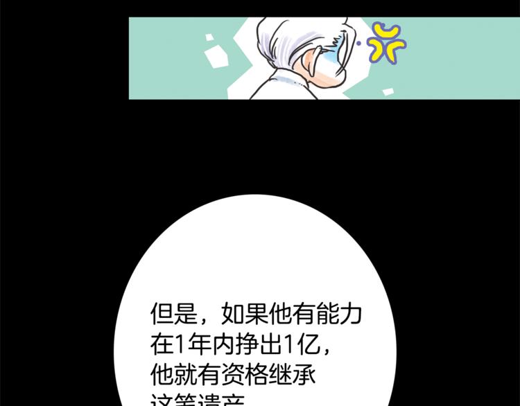 《一年以内赚一亿》第3话 谁是你搭档？ 第49页