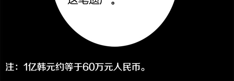 《一年以内赚一亿》第3话 谁是你搭档？ 第50页