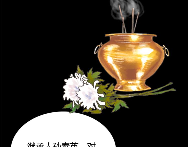 《一年以内赚一亿》第1话 奇怪的遗嘱 第49页
