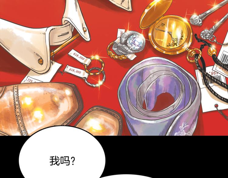 《一年以内赚一亿》第1话 奇怪的遗嘱 第5页