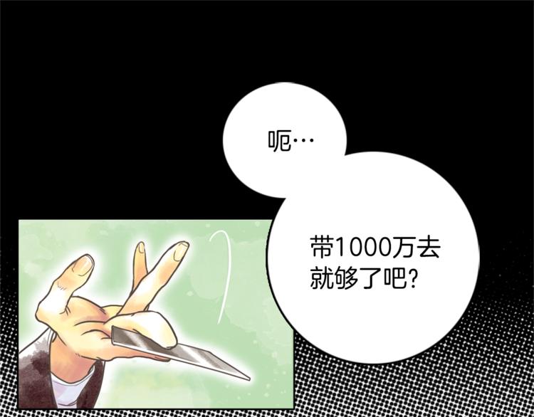 《一年以内赚一亿》第1话 奇怪的遗嘱 第20页