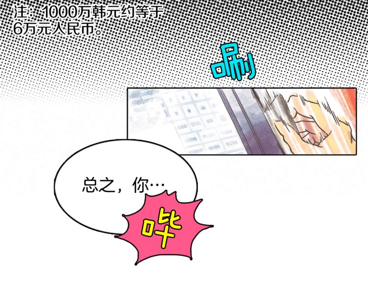 《一年以内赚一亿》第1话 奇怪的遗嘱 第21页