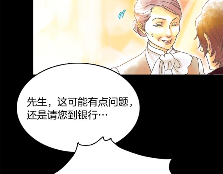 《一年以内赚一亿》第1话 奇怪的遗嘱 第37页
