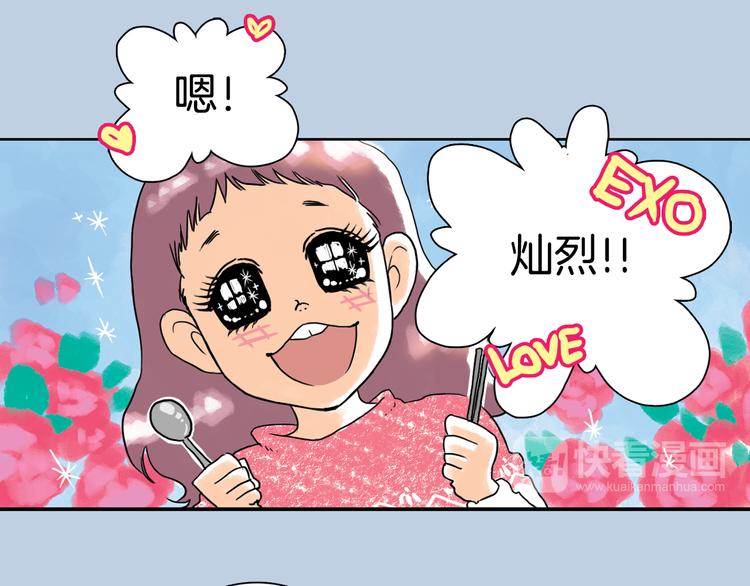 《一年以内赚一亿》第4话 王子&宫殿 第29页