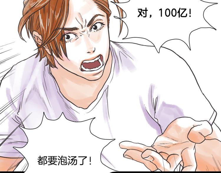 《一年以内赚一亿》第3话 谁是你搭档？ 第29页