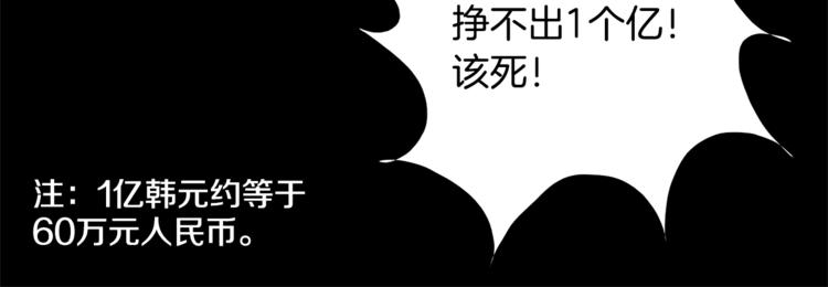 《一年以内赚一亿》第3话 谁是你搭档？ 第31页