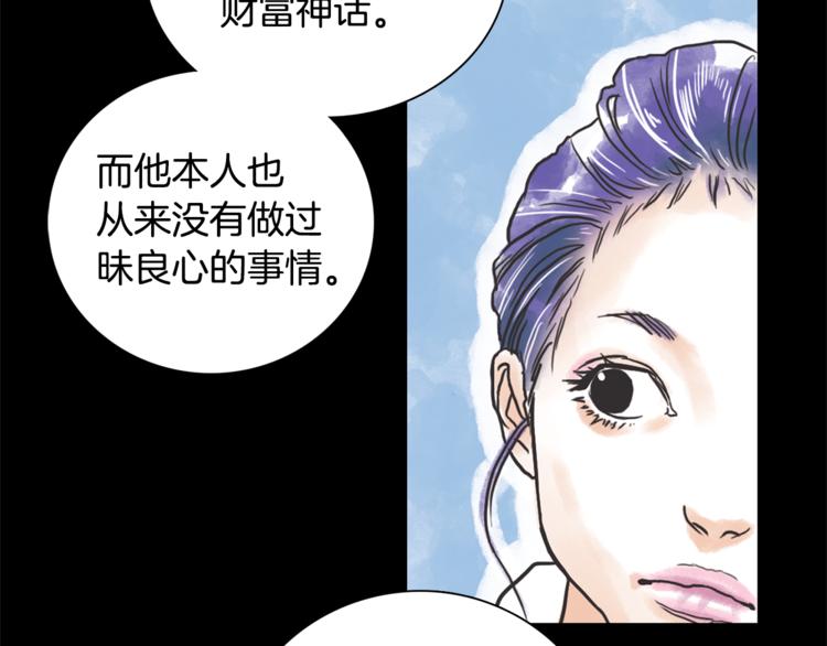 《一年以内赚一亿》第3话 谁是你搭档？ 第34页