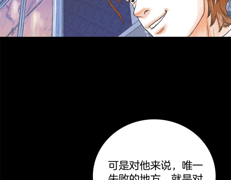《一年以内赚一亿》第3话 谁是你搭档？ 第38页