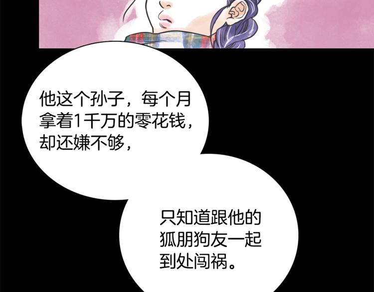 《一年以内赚一亿》第3话 谁是你搭档？ 第40页
