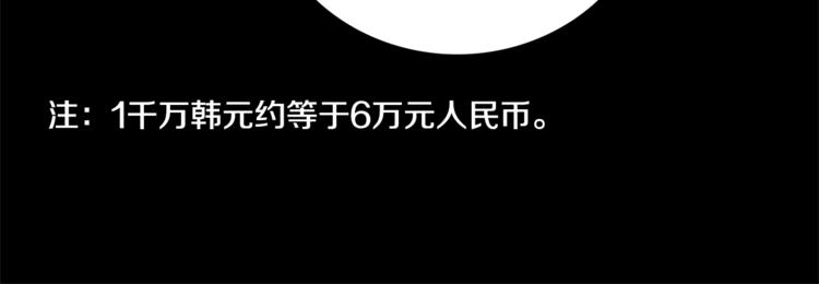 《一年以内赚一亿》第3话 谁是你搭档？ 第41页