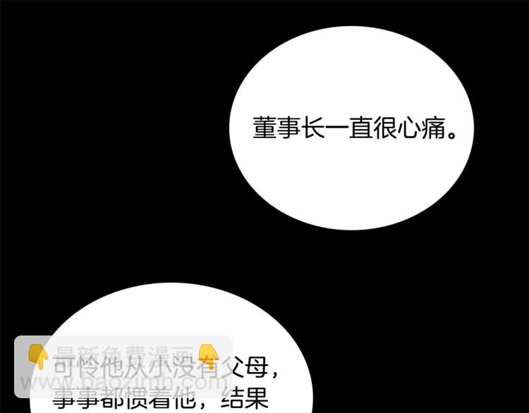 《一年以内赚一亿》第3话 谁是你搭档？ 第42页
