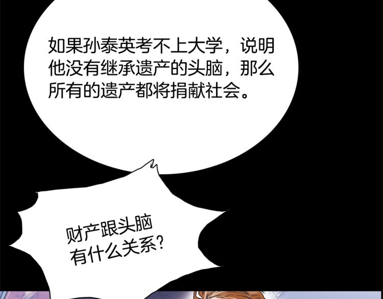 《一年以内赚一亿》第3话 谁是你搭档？ 第47页