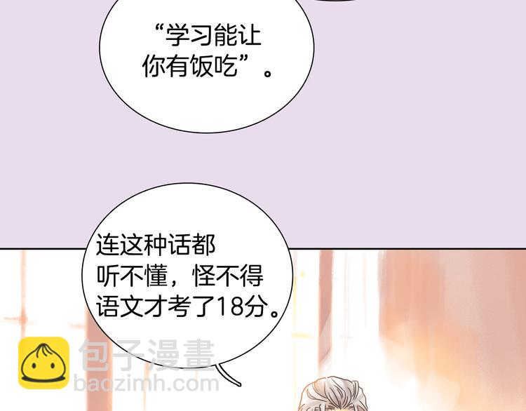 《一年以内赚一亿》第2话 我的合伙人 第11页
