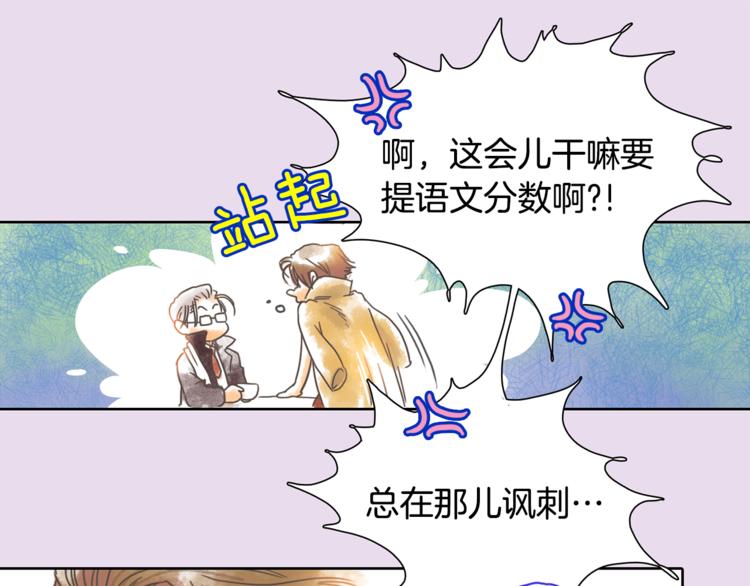 《一年以内赚一亿》第2话 我的合伙人 第13页