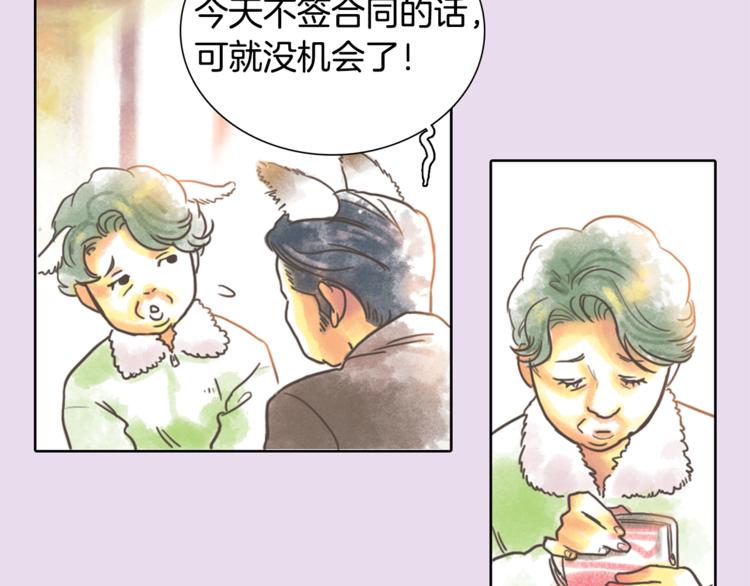 《一年以内赚一亿》第2话 我的合伙人 第19页