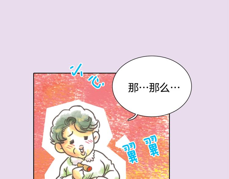 《一年以内赚一亿》第2话 我的合伙人 第25页