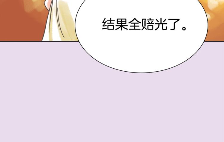 《一年以内赚一亿》第2话 我的合伙人 第45页