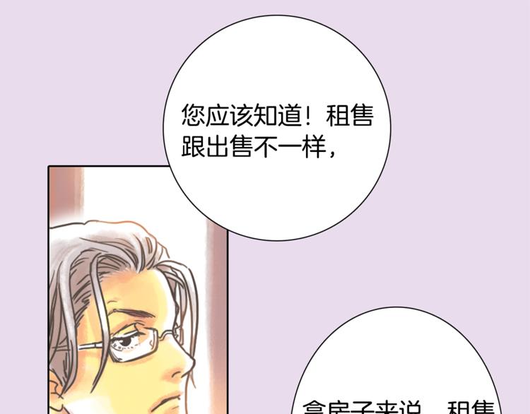 《一年以内赚一亿》第2话 我的合伙人 第46页