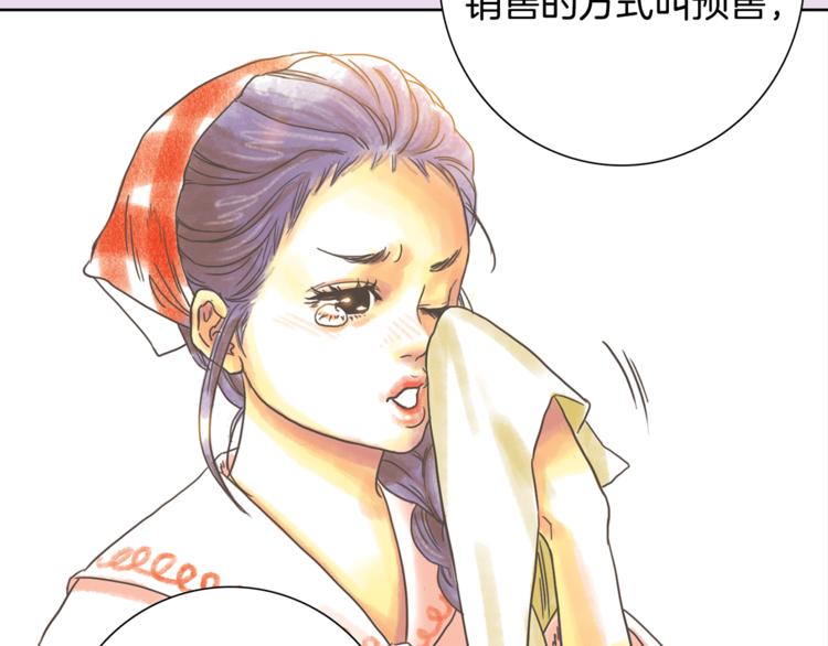 《一年以内赚一亿》第2话 我的合伙人 第49页