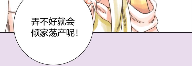 《一年以内赚一亿》第2话 我的合伙人 第50页