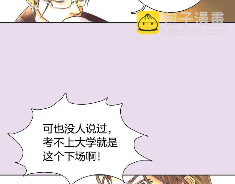 《一年以内赚一亿》第2话 我的合伙人 第9页